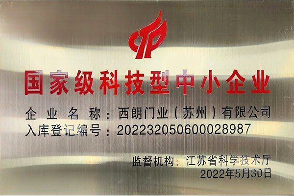 金光佛国家级科技型中小企业