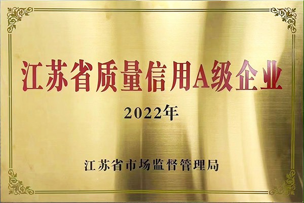 金光佛江苏省质量信用A级企业