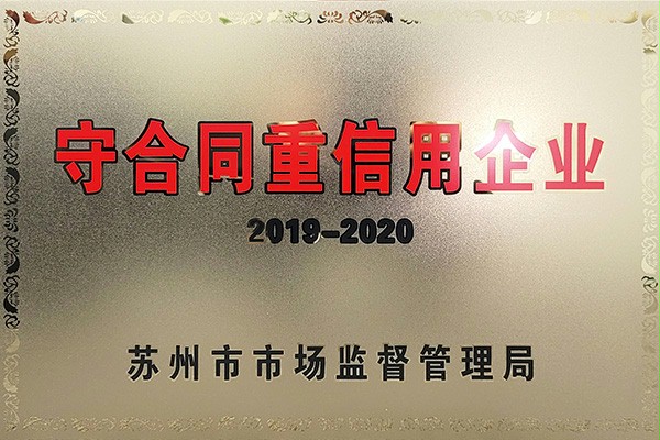 金光佛守合同重信用企业