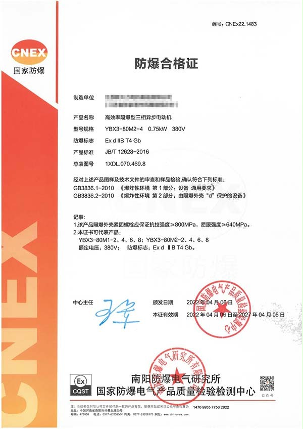金光佛防爆合格证