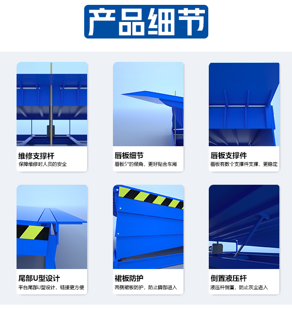 卸货平台的细节图